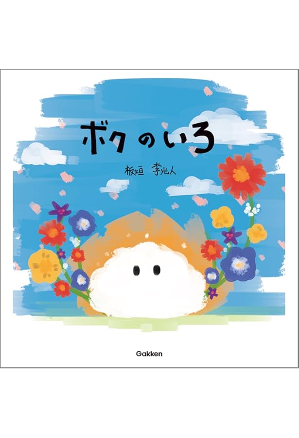 Amazon.co.jp: 板垣李光人1st写真集「Rihito 18」(通常版) : 板垣